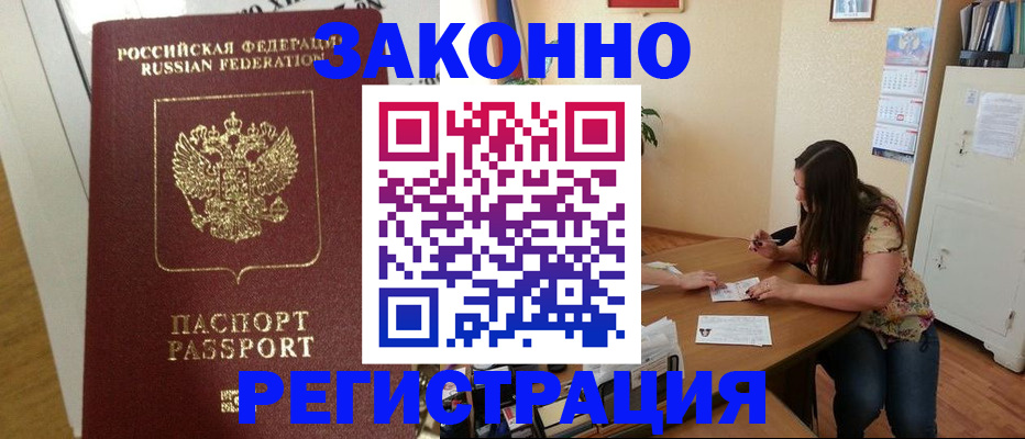 временная регистрация в Оренбургской области