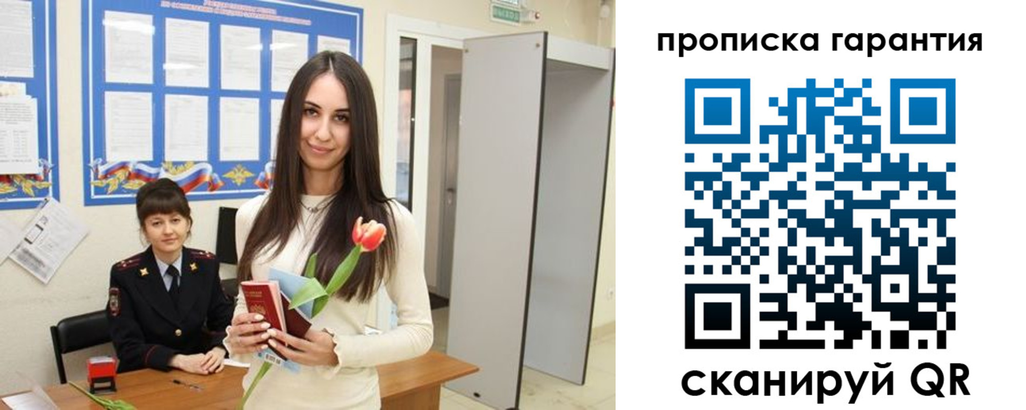 купить прописку в Оренбургской области