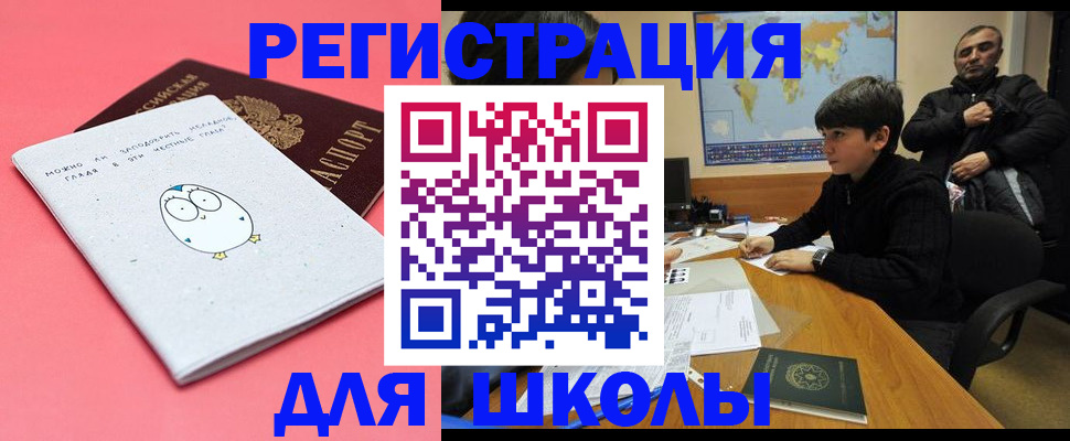 прописка регистрация в Оренбургской области