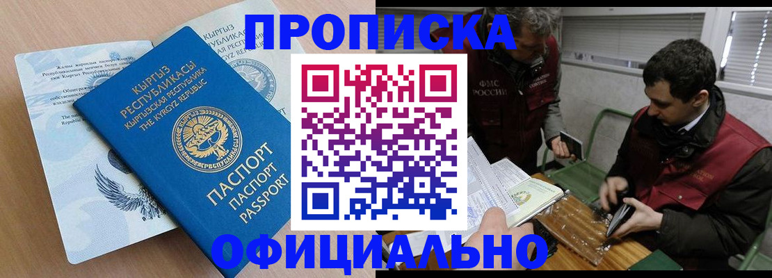 прописка в Оренбургской области